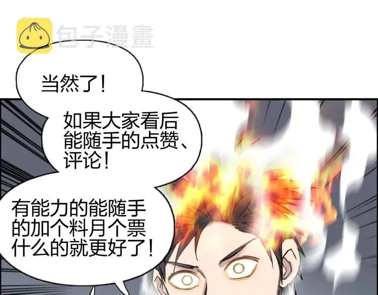 超能立方 第243话 赤练火焰 第172页