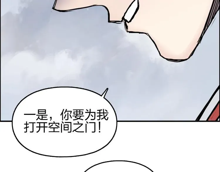 超能立方 第230话 我的后背交给你了！ 第175页