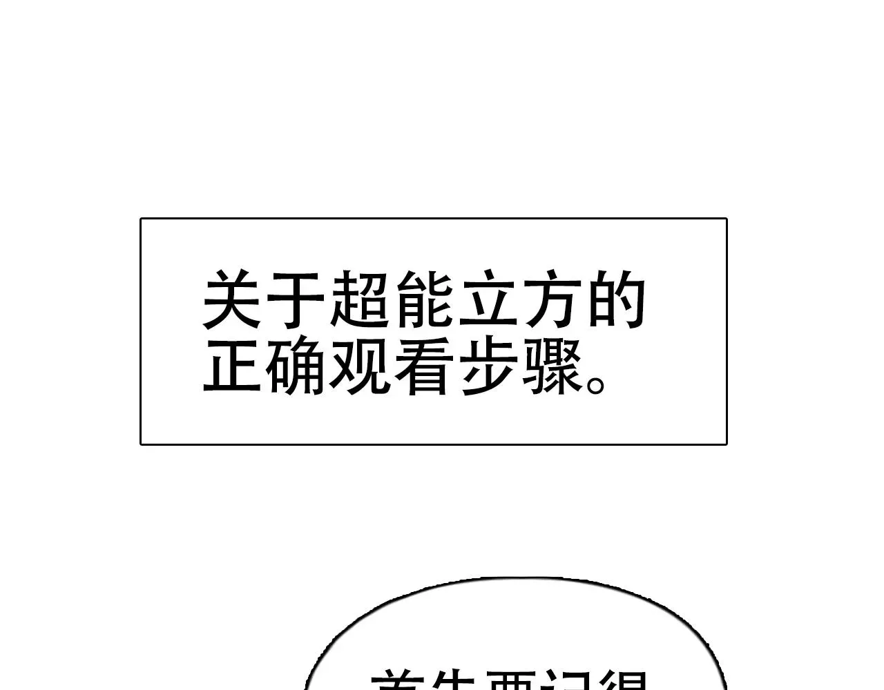 超能立方 第305话 60%绝地天通 第175页