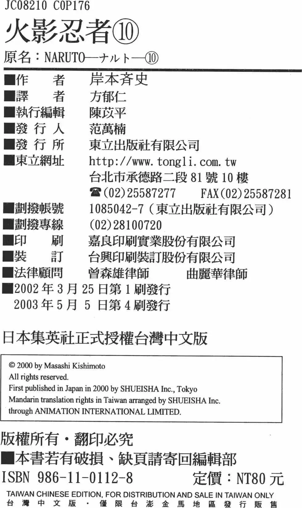 火影忍者 第10卷 第175页