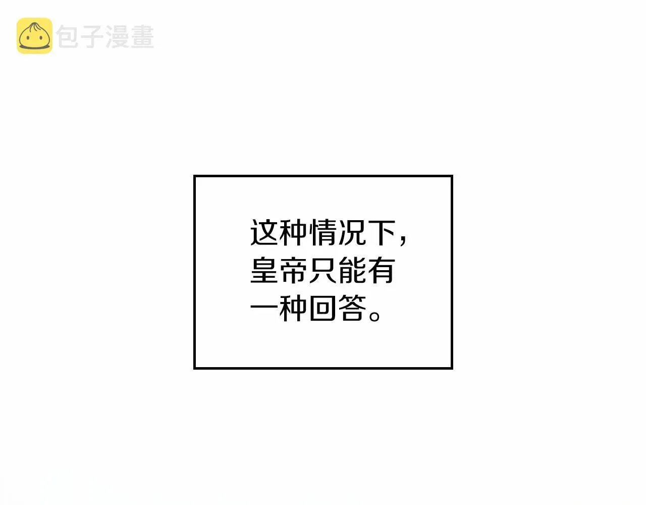 这一世我来当家主 第87话 你只要做你想做的 第176页