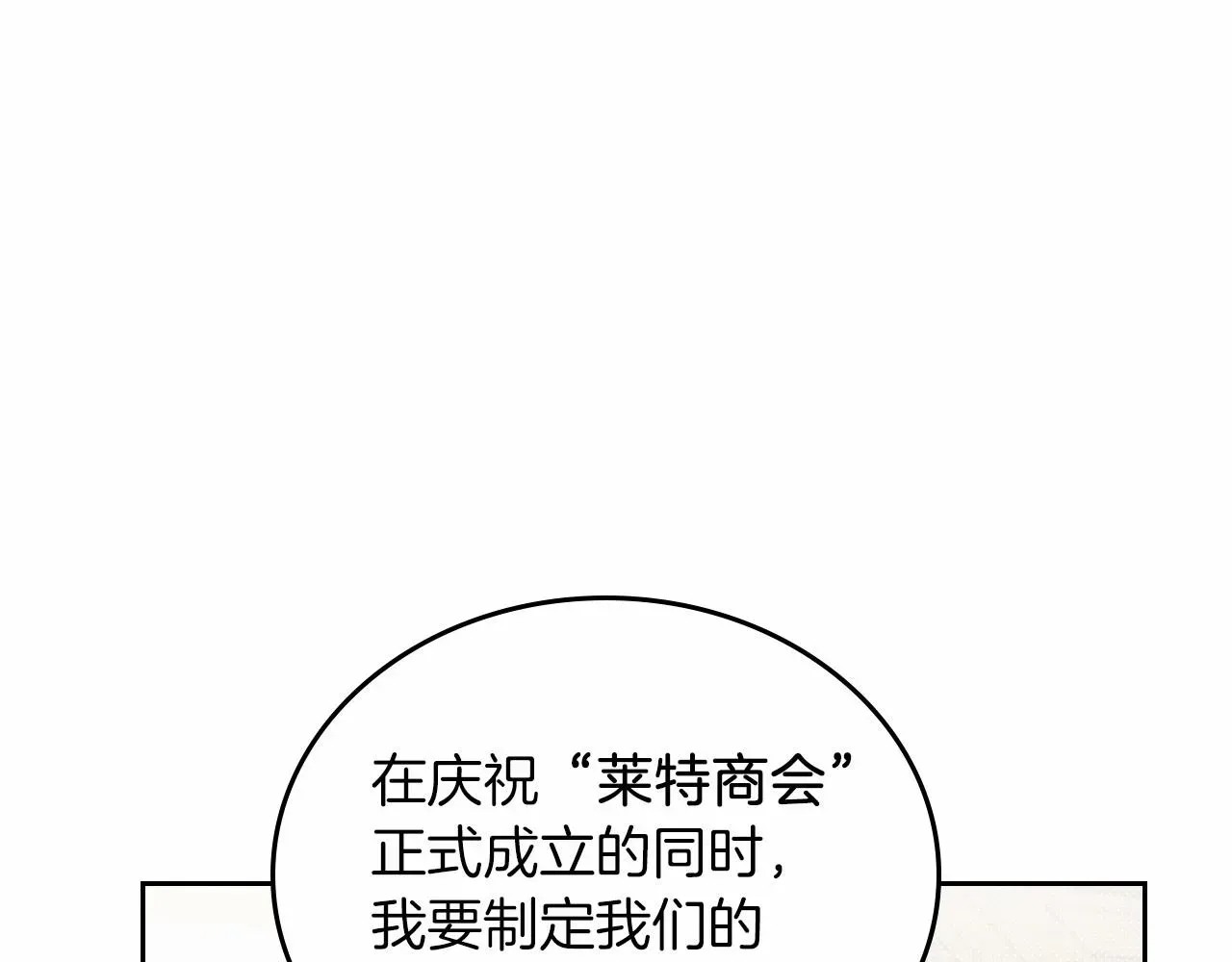 这一世我来当家主 第78话 你是我的人 第177页