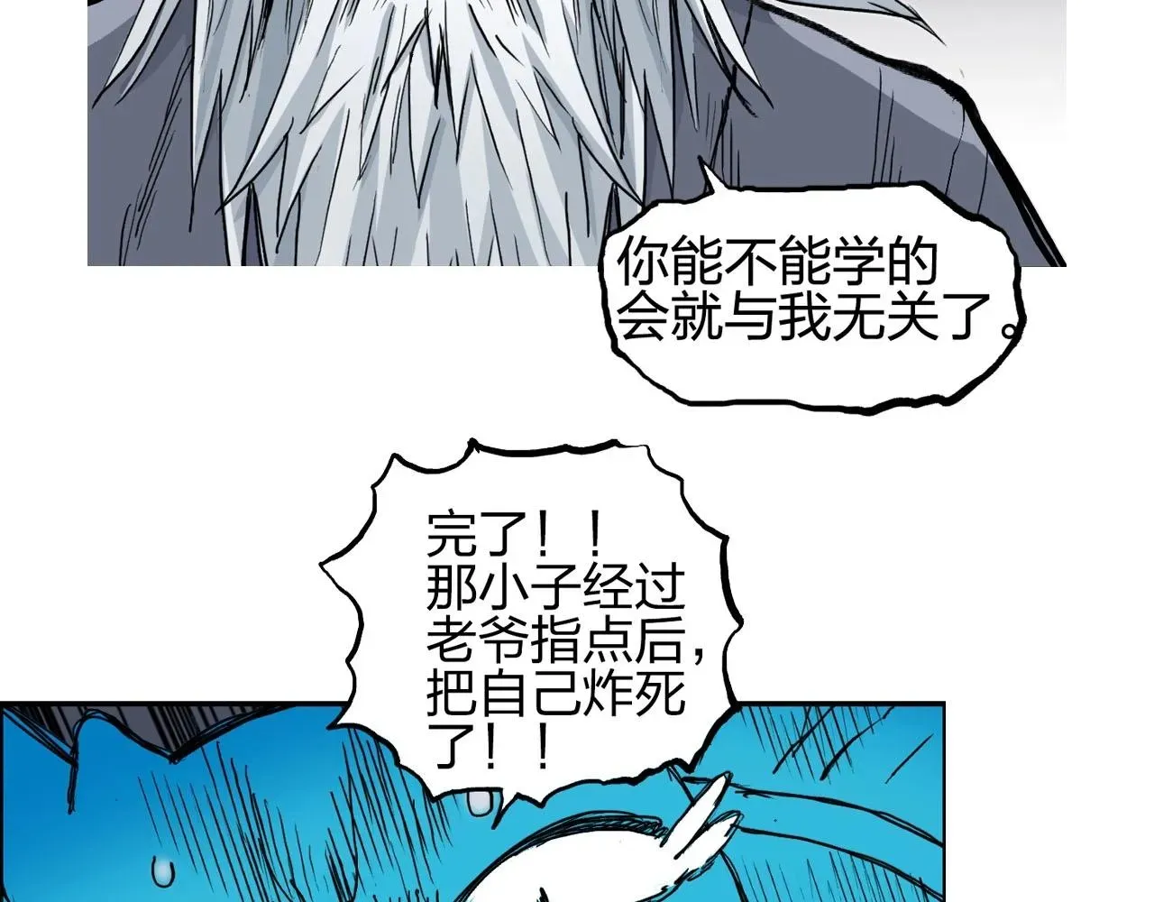 超能立方 第226话 莽夫的办法 第179页