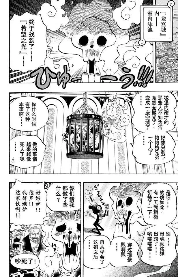 航海王 第629话 阻挡在面前的原七武海 第18页