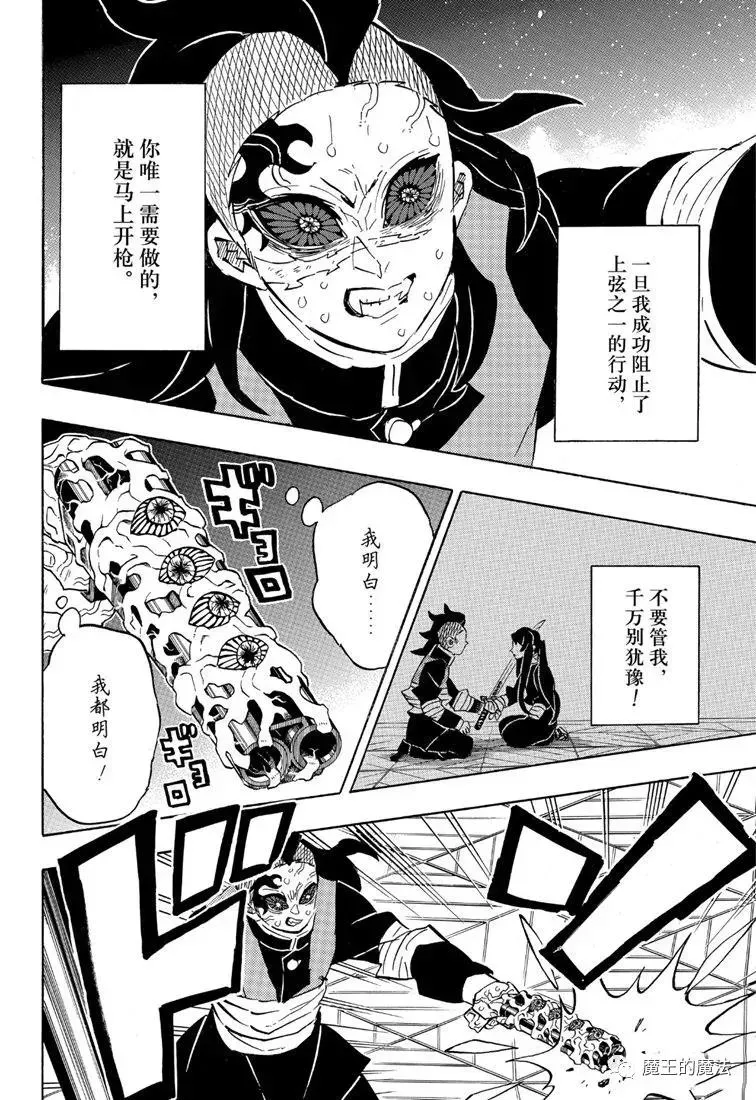 鬼灭之刃 第173话舍生忘死方可求胜 第18页