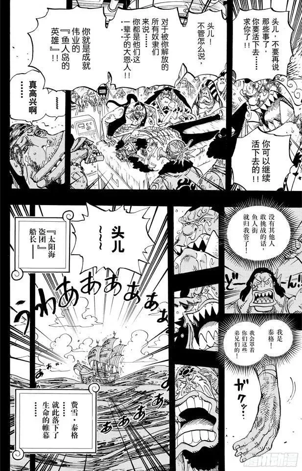 航海王 第623话 海盗费雪?泰格 第18页