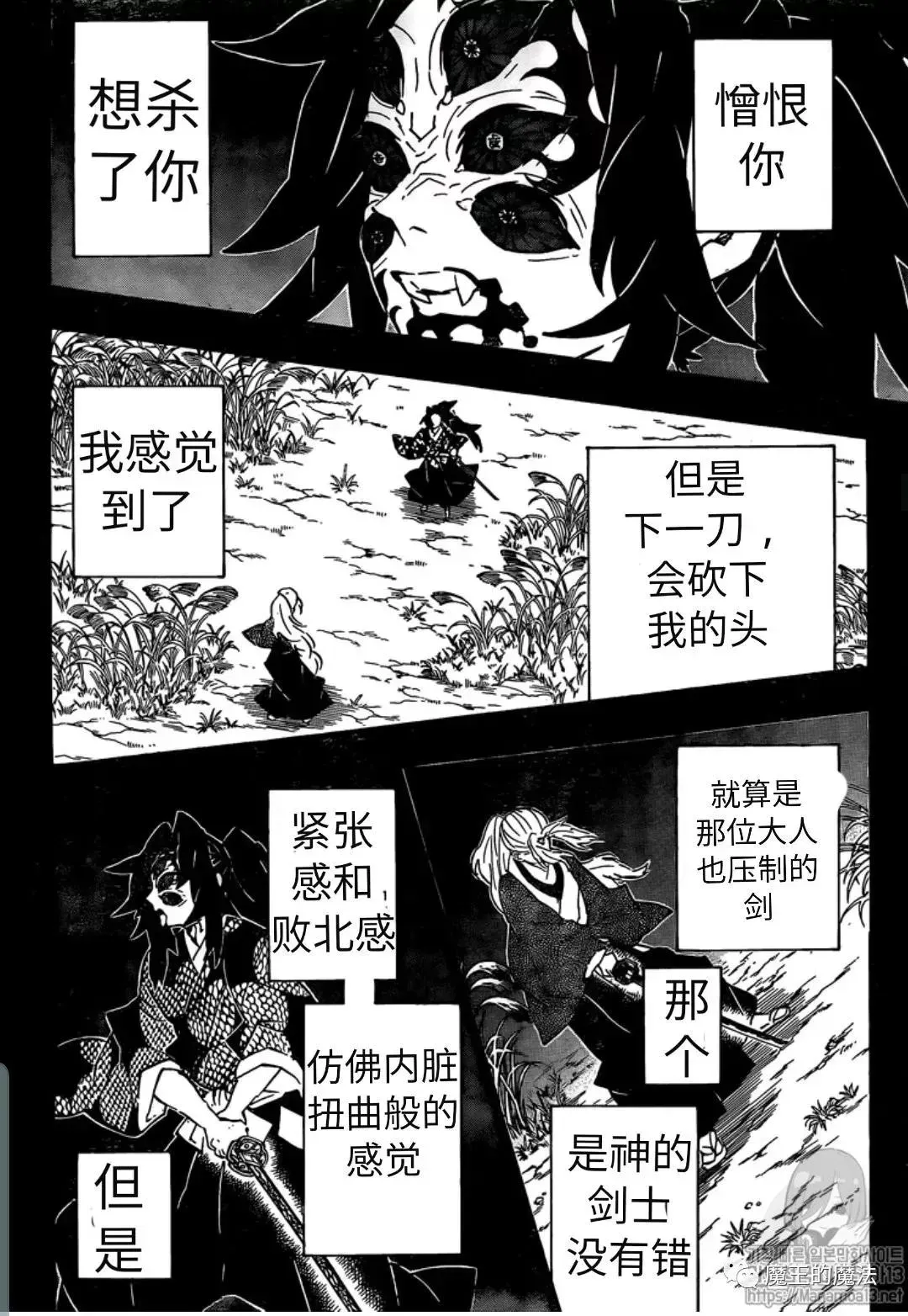 鬼灭之刃 第174话在红月夜里见到的噩梦 第18页