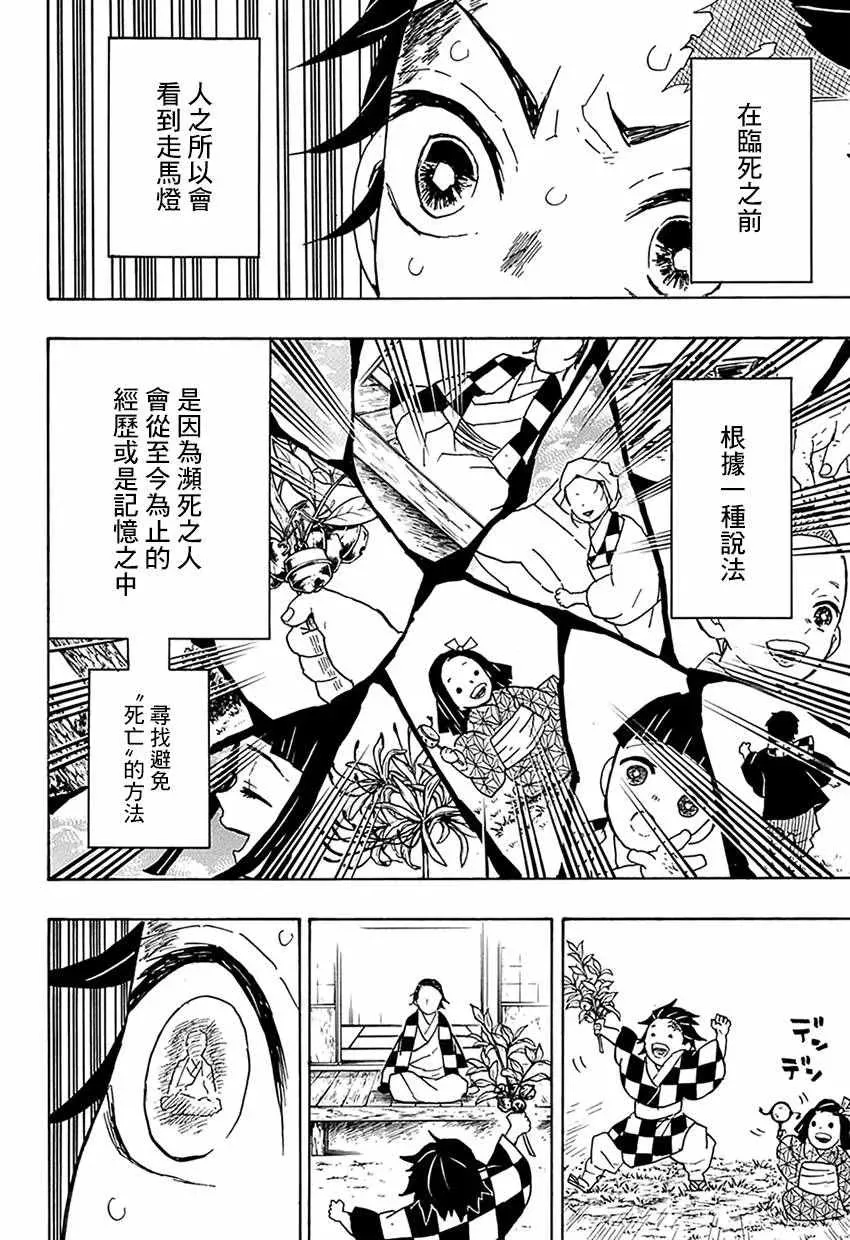 鬼灭之刃 第39话走马灯之中 第18页