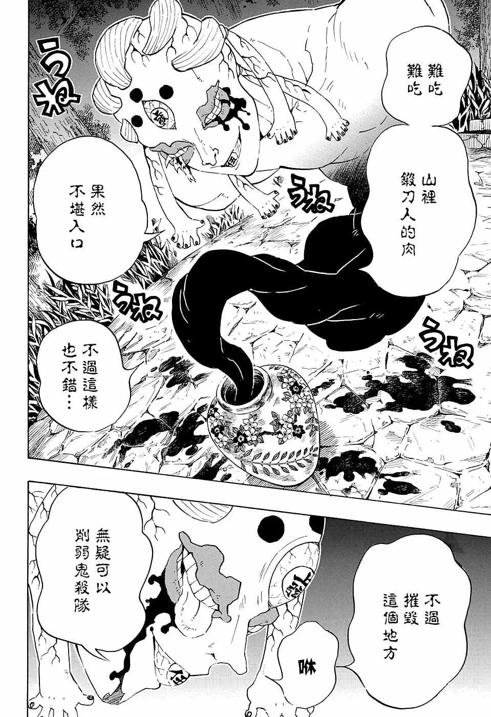 鬼灭之刃 第105话某物出现 第18页