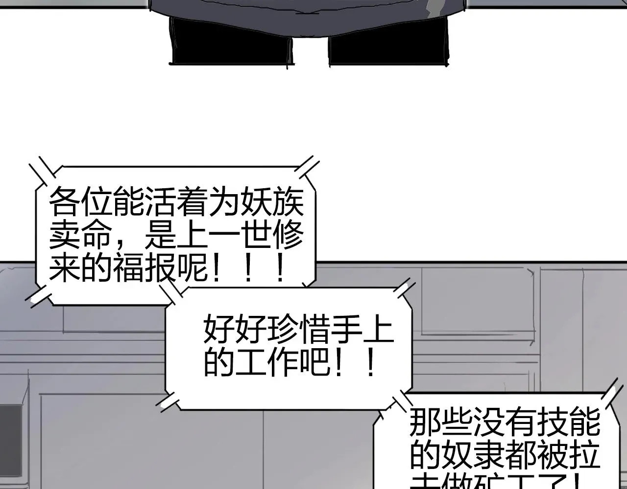 超能立方 第260话 炼器仙师？废宅！ 第18页