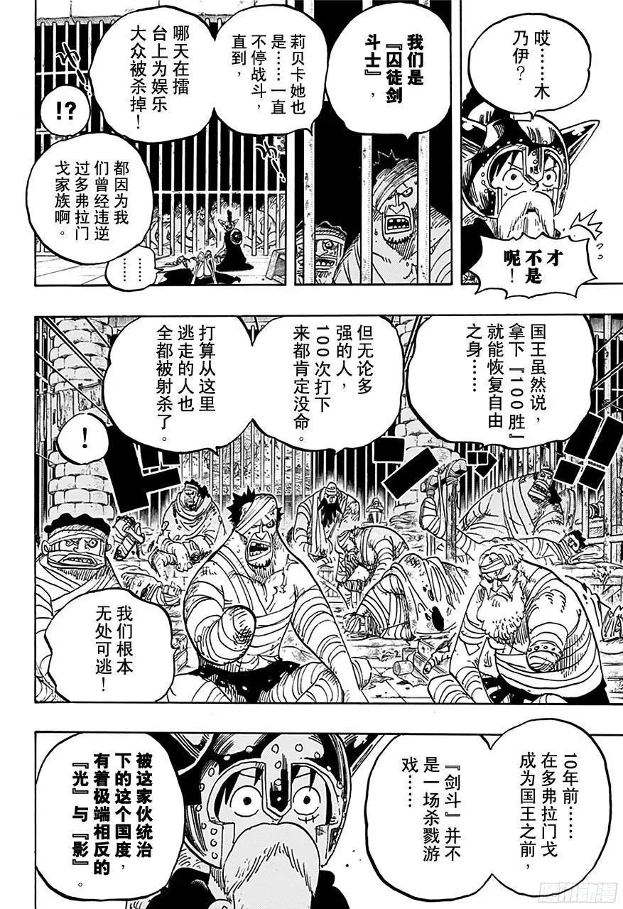 航海王 第720话 囚徒剑斗士 第18页