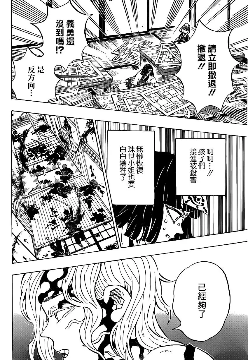 鬼灭之刃 第180话恢复 第18页