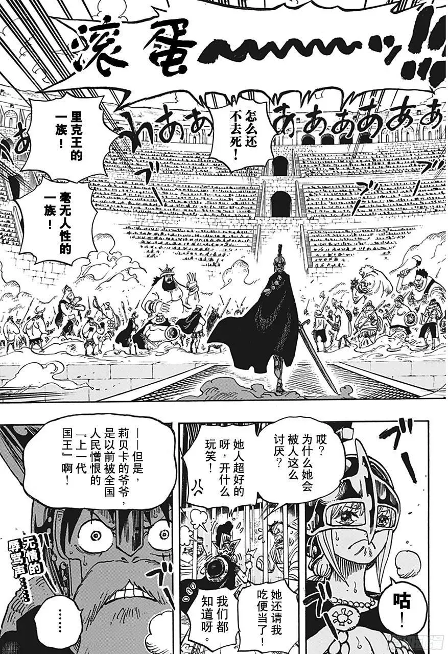 航海王 第721话 莉贝卡与士兵先生 第18页