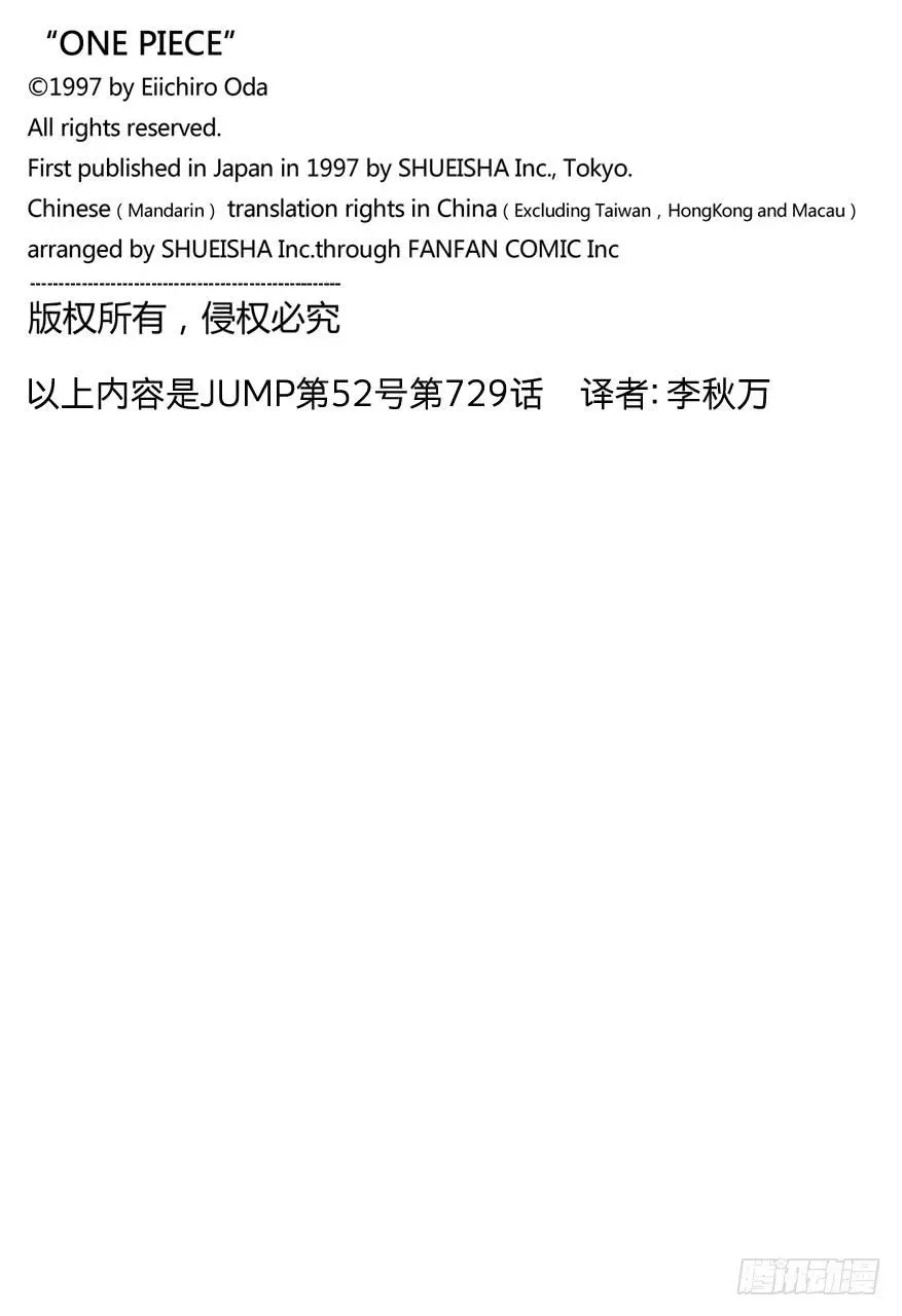 航海王 第729话 七武海多弗拉门戈VS.七武海罗 第18页