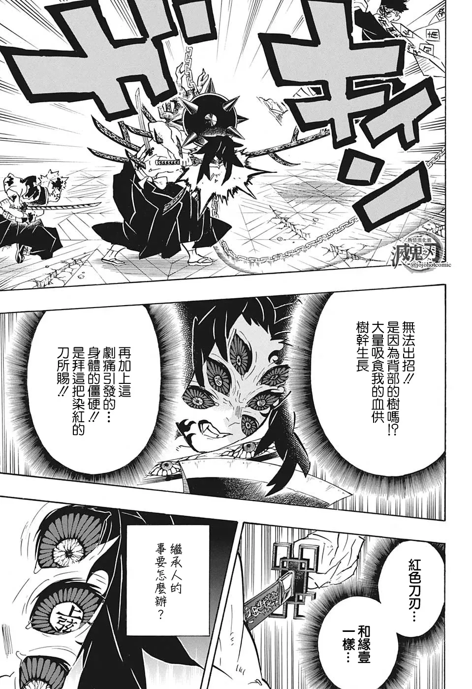 鬼灭之刃 第175话 第18页