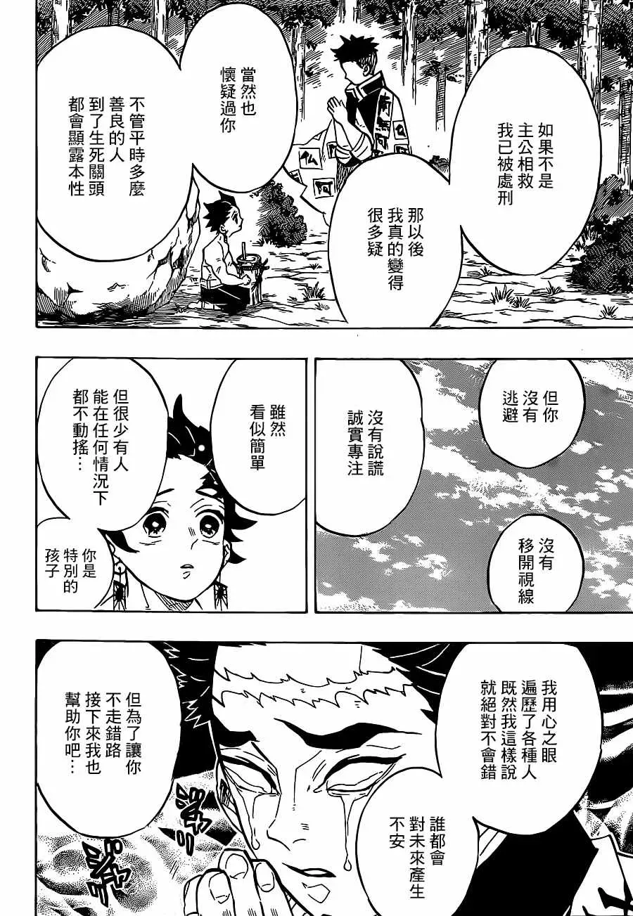 鬼灭之刃 第135话悲鸣与行冥 第18页