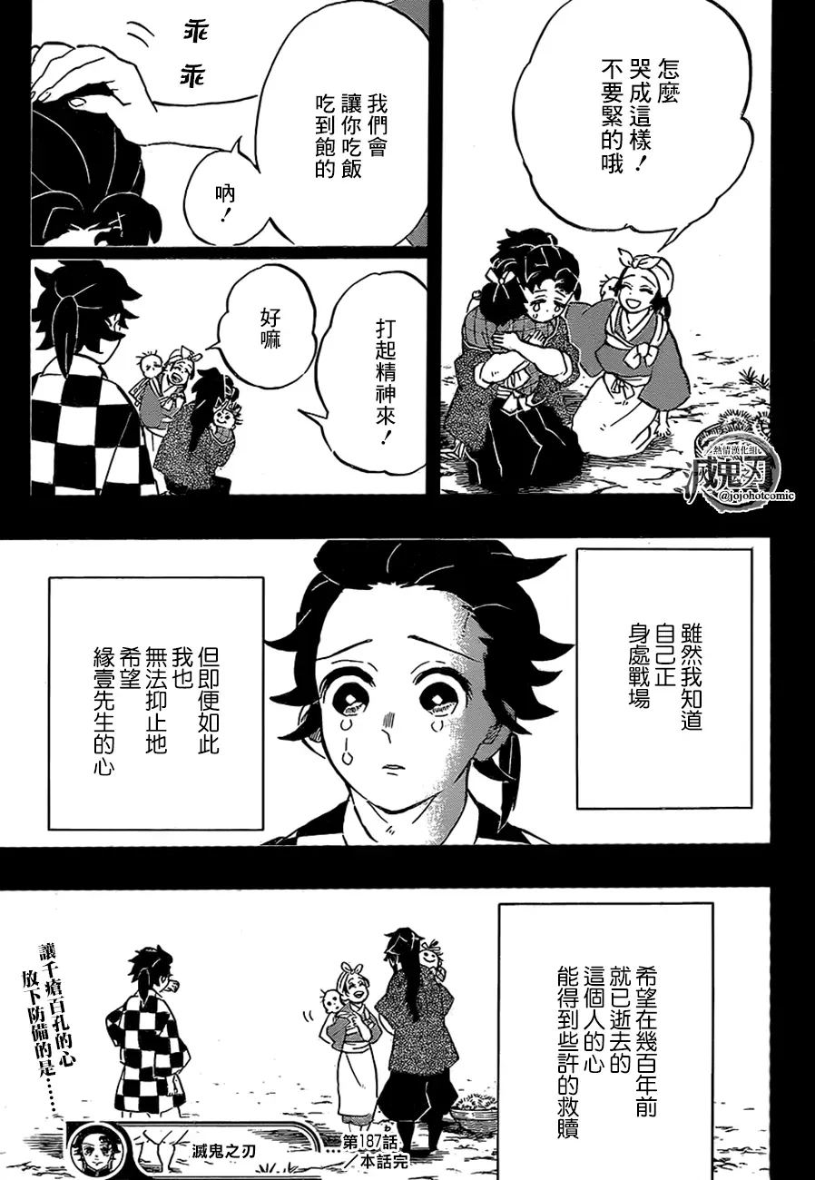 鬼灭之刃 第187话纯粹之人 第18页