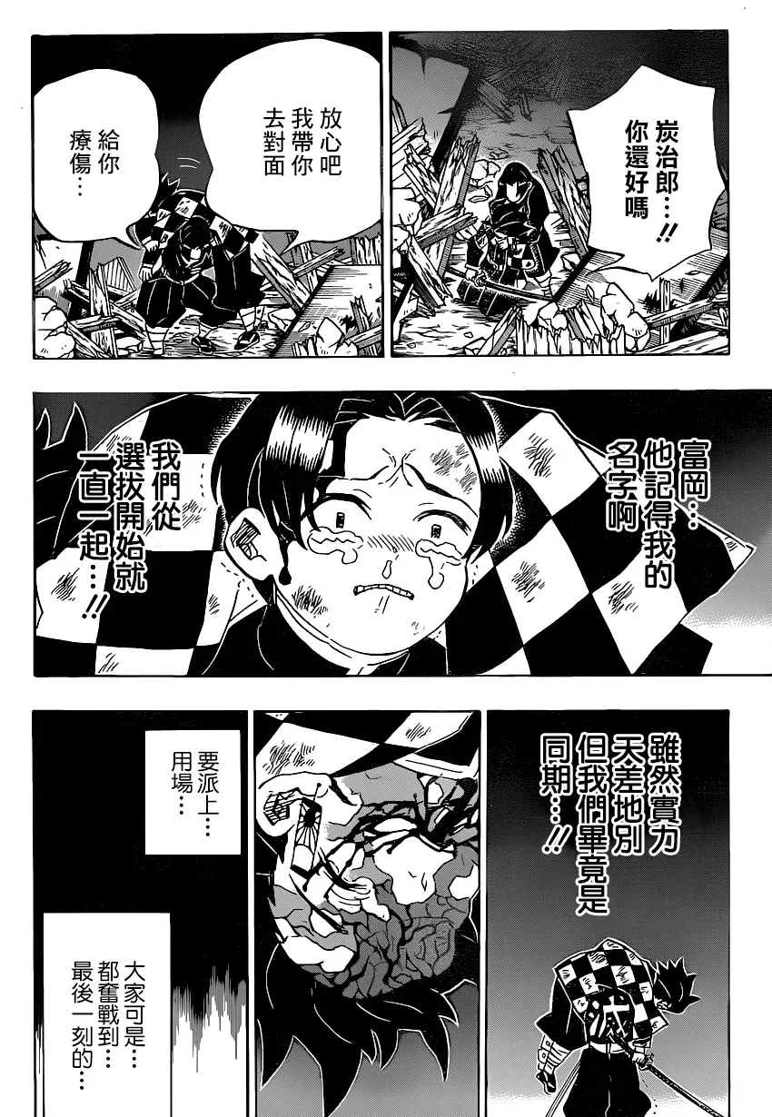 鬼灭之刃 第185话 第18页