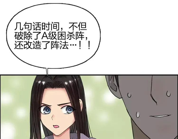 超能立方 第66话 阵法宗师 第18页