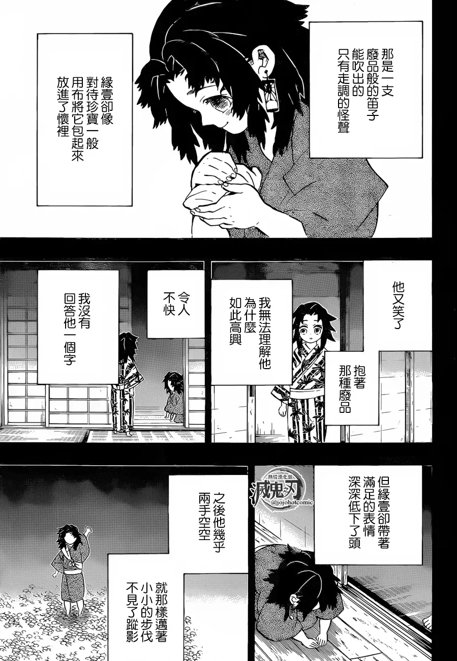 鬼灭之刃 第177话 第18页