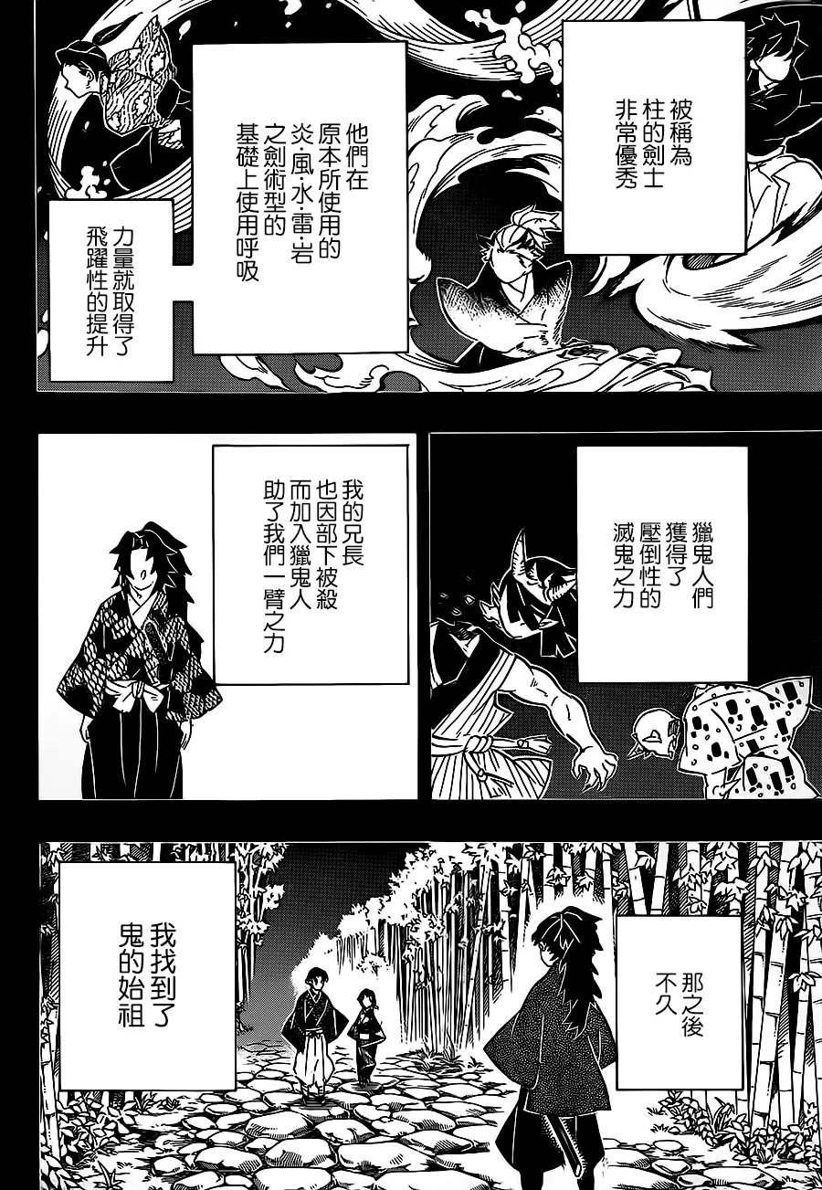 鬼灭之刃 第186话 第18页