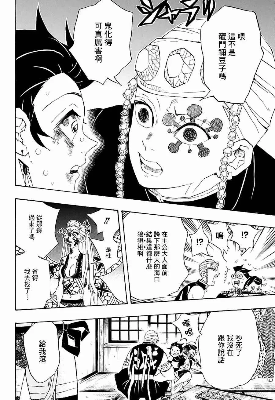 鬼灭之刃 第84话珍贵之物 第18页