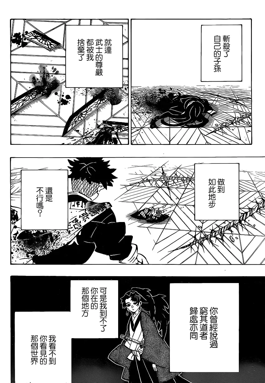 鬼灭之刃 第178话无论多少次伸出双手 第18页