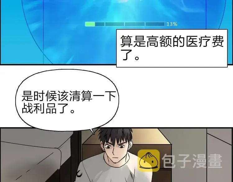 超能立方 第43话 加入组织？ 第18页