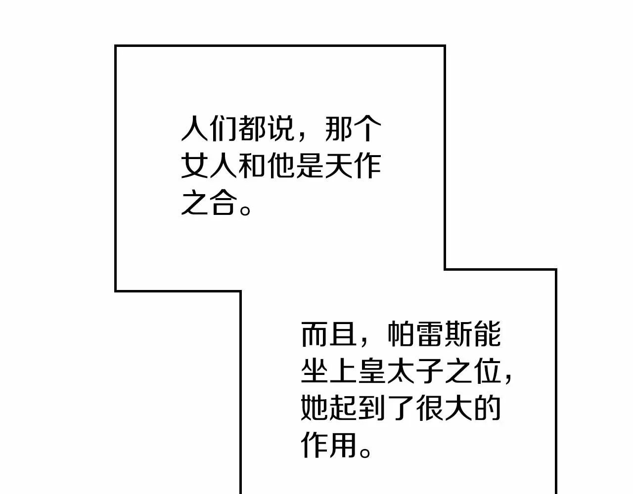 这一世我来当家主 第76话 你会后悔的 第182页