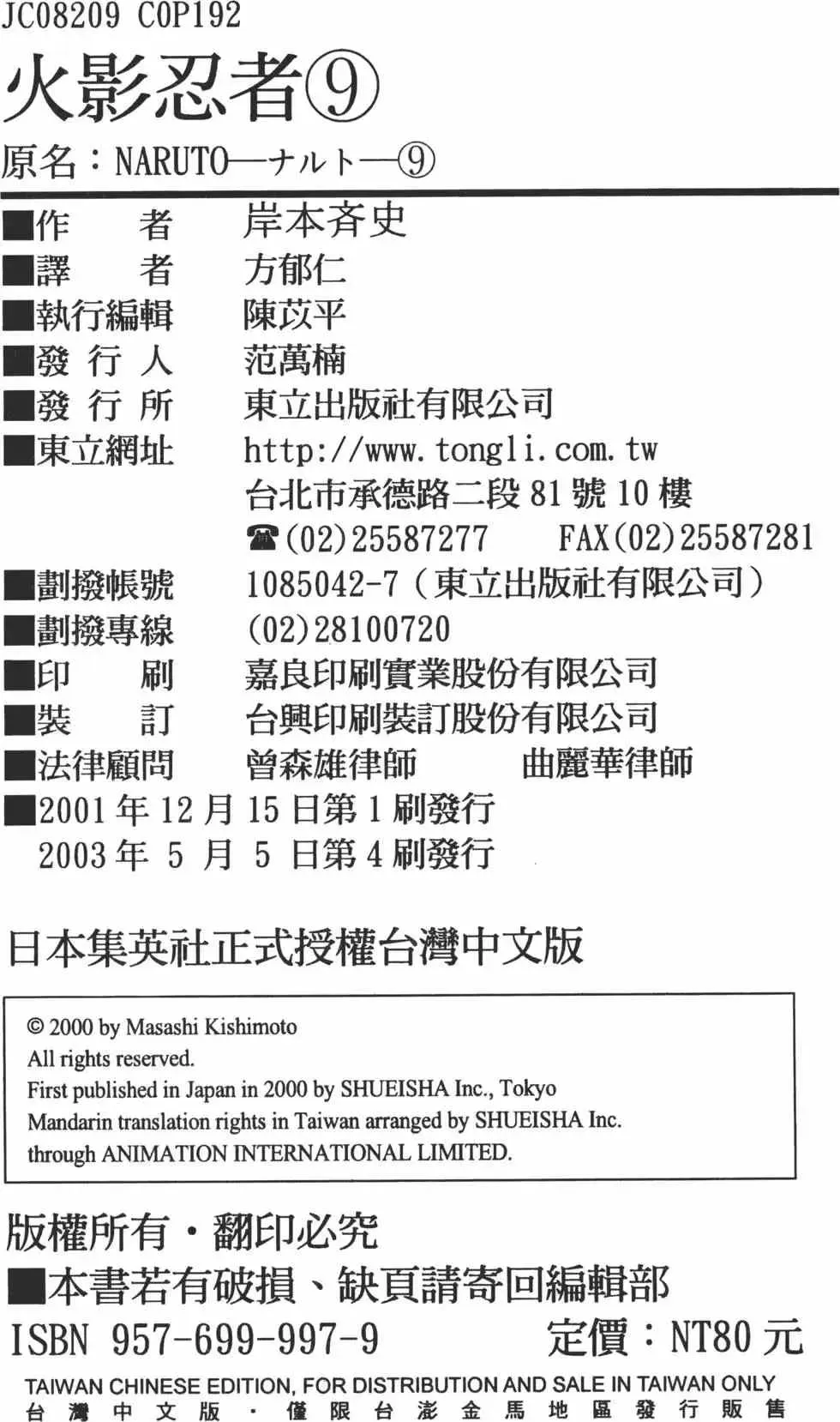 火影忍者 第09卷 第183页