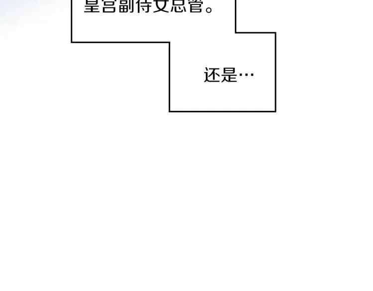 这一世我来当家主 第44话 朗巴帝的情报员 第186页