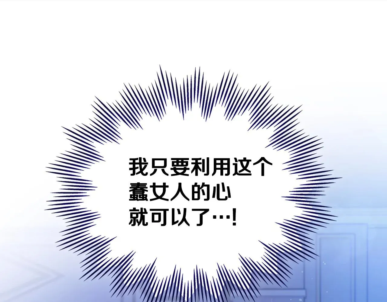 这一世我来当家主 第89话 你有什么想说的 第187页