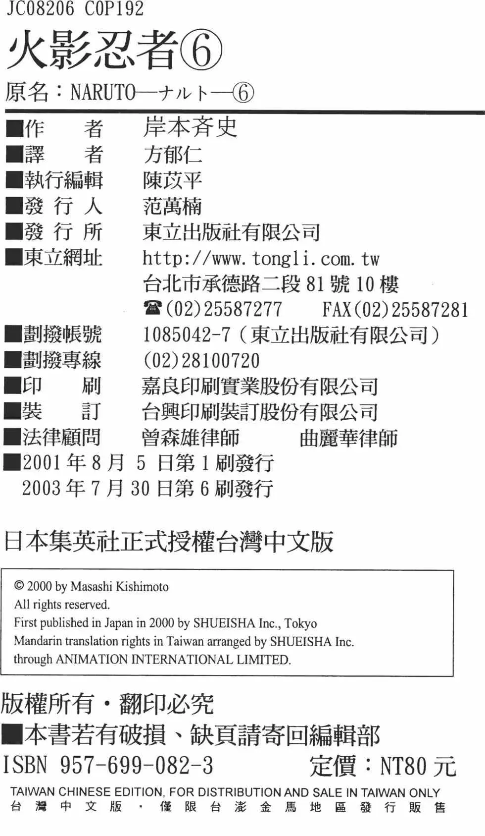 火影忍者 第06卷 第187页