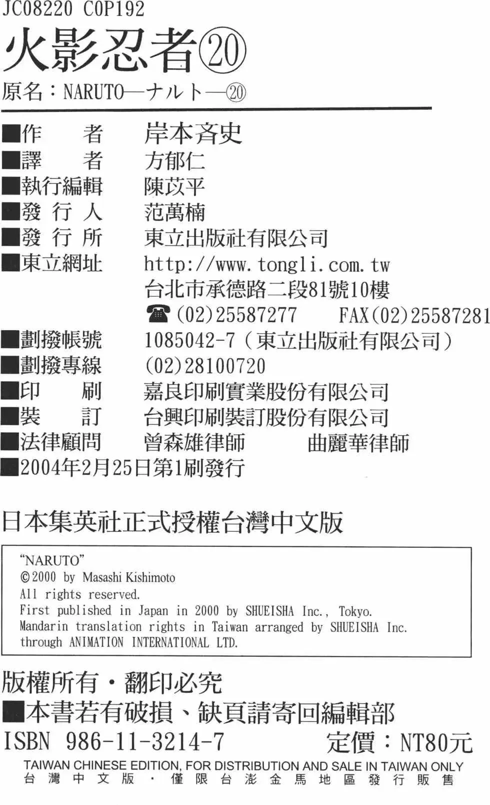 火影忍者 第20卷 第189页