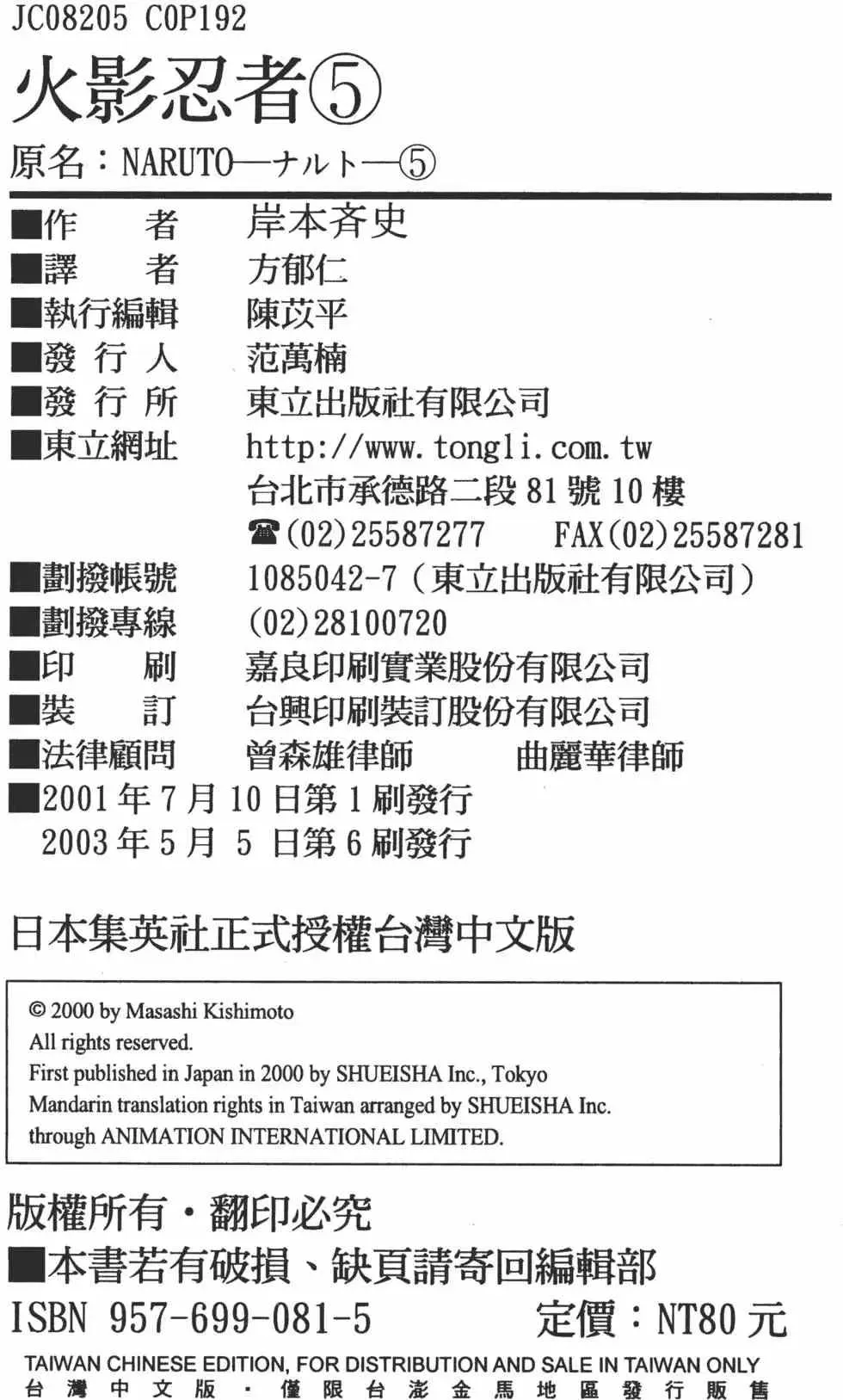 火影忍者 第05卷 第189页