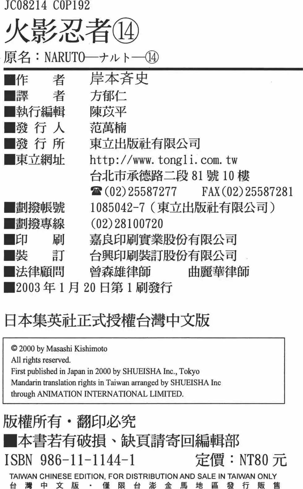 火影忍者 第14卷 第189页