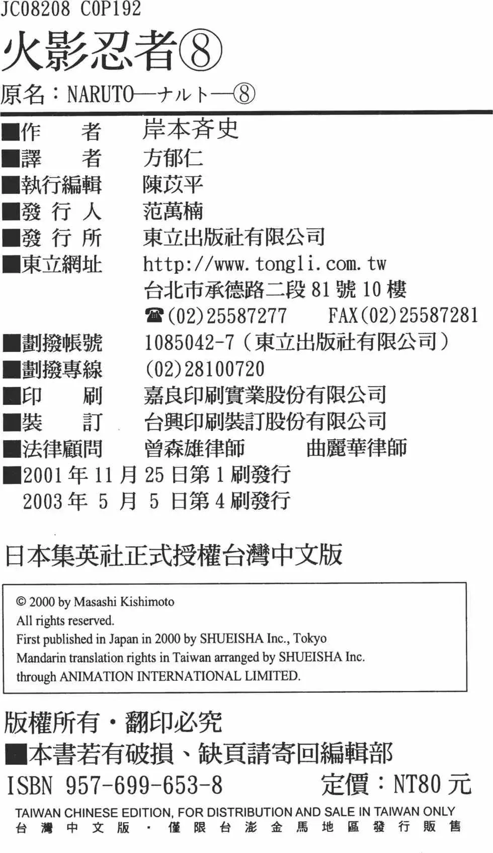 火影忍者 第08卷 第189页