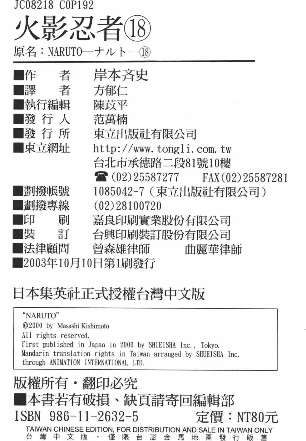 火影忍者 第18卷 第189页