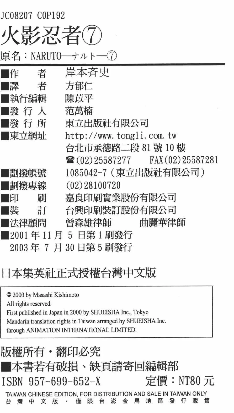 火影忍者 第07卷 第189页