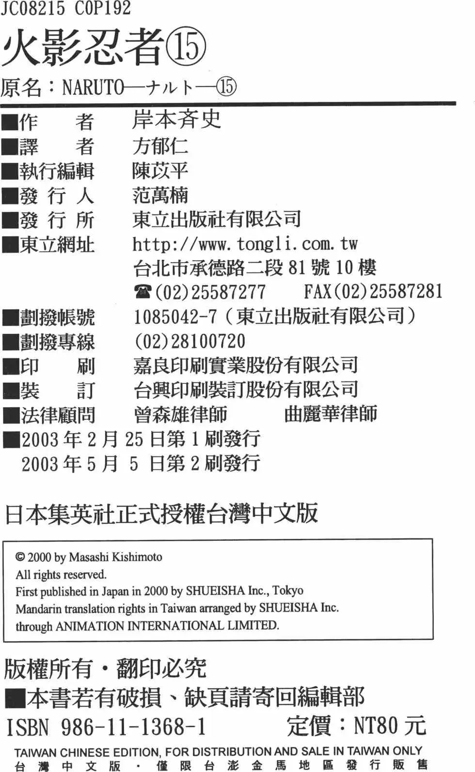 火影忍者 第15卷 第189页