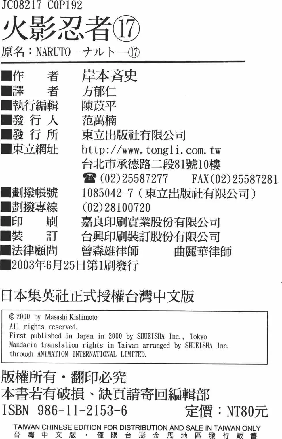 火影忍者 第17卷 第189页