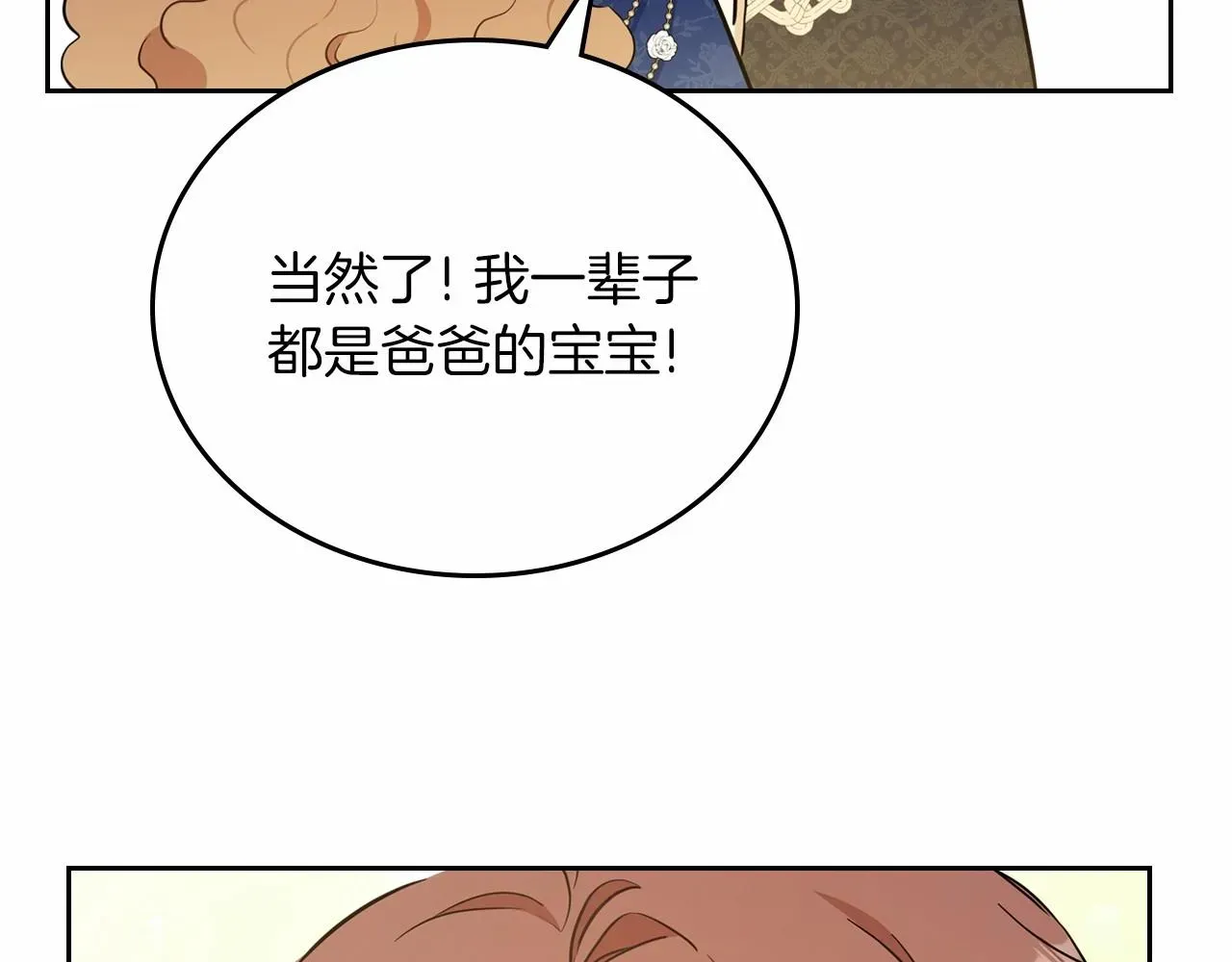 这一世我来当家主 第74话 生日快乐！ 第189页