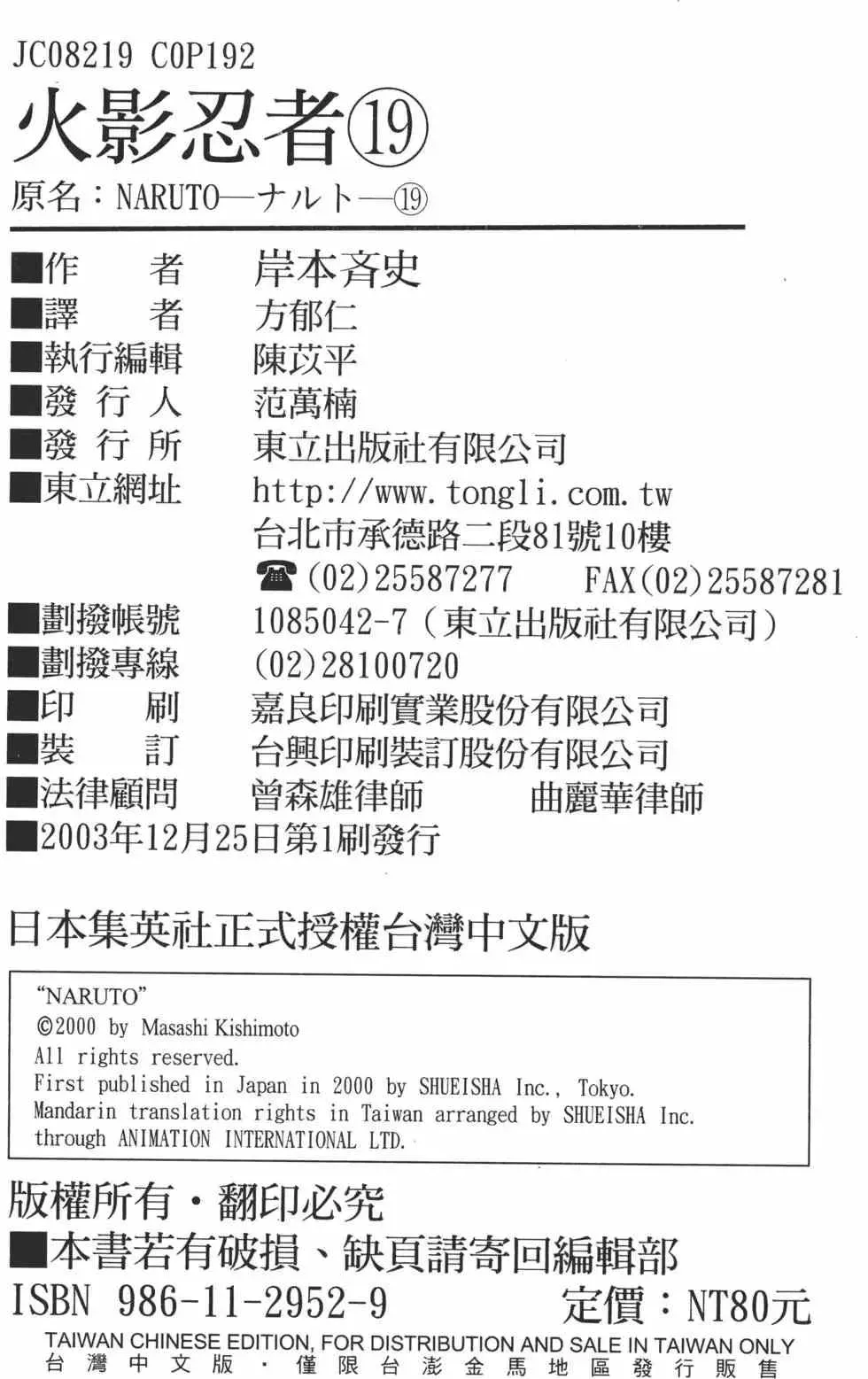 火影忍者 第19卷 第189页