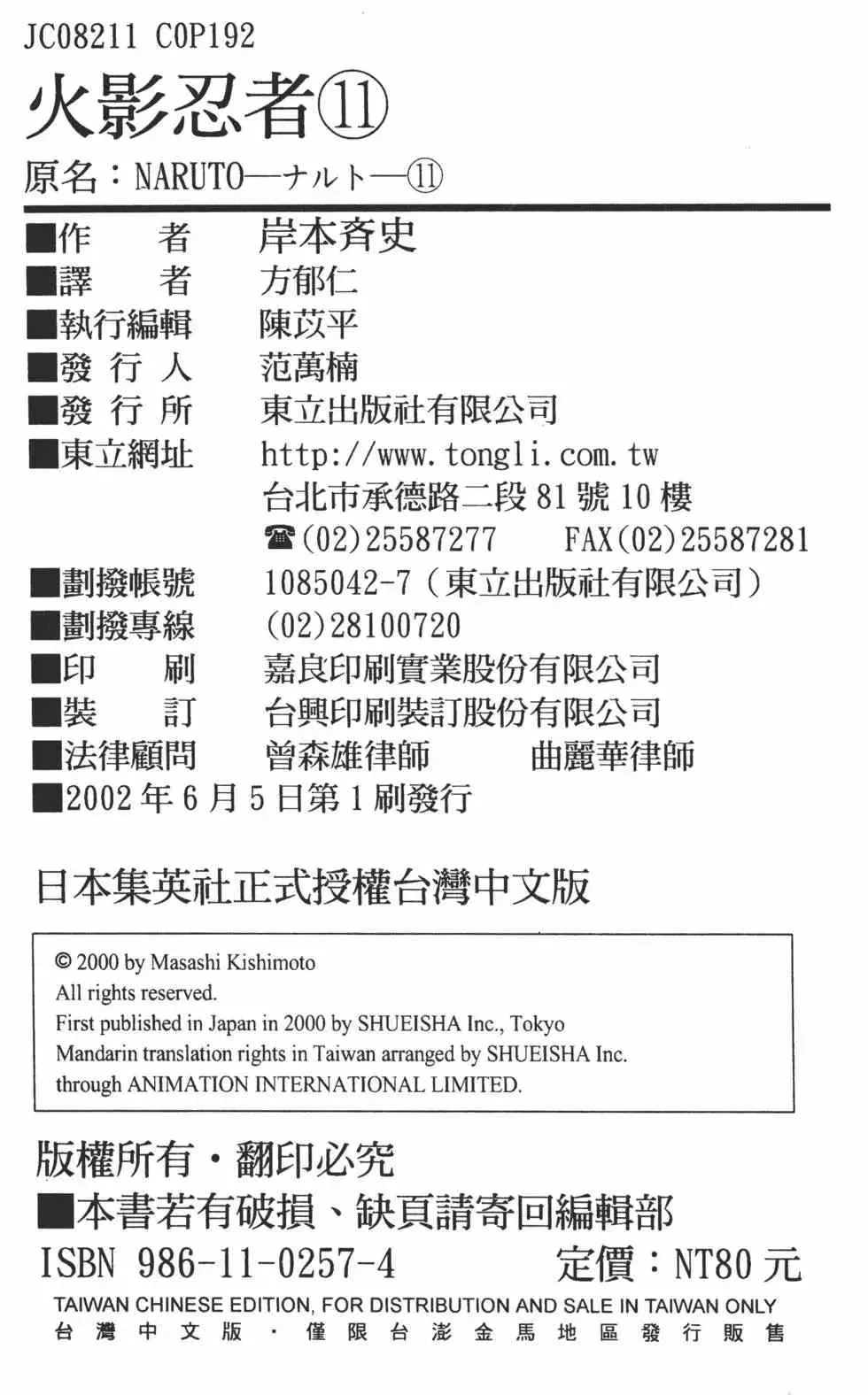 火影忍者 第11卷 第189页