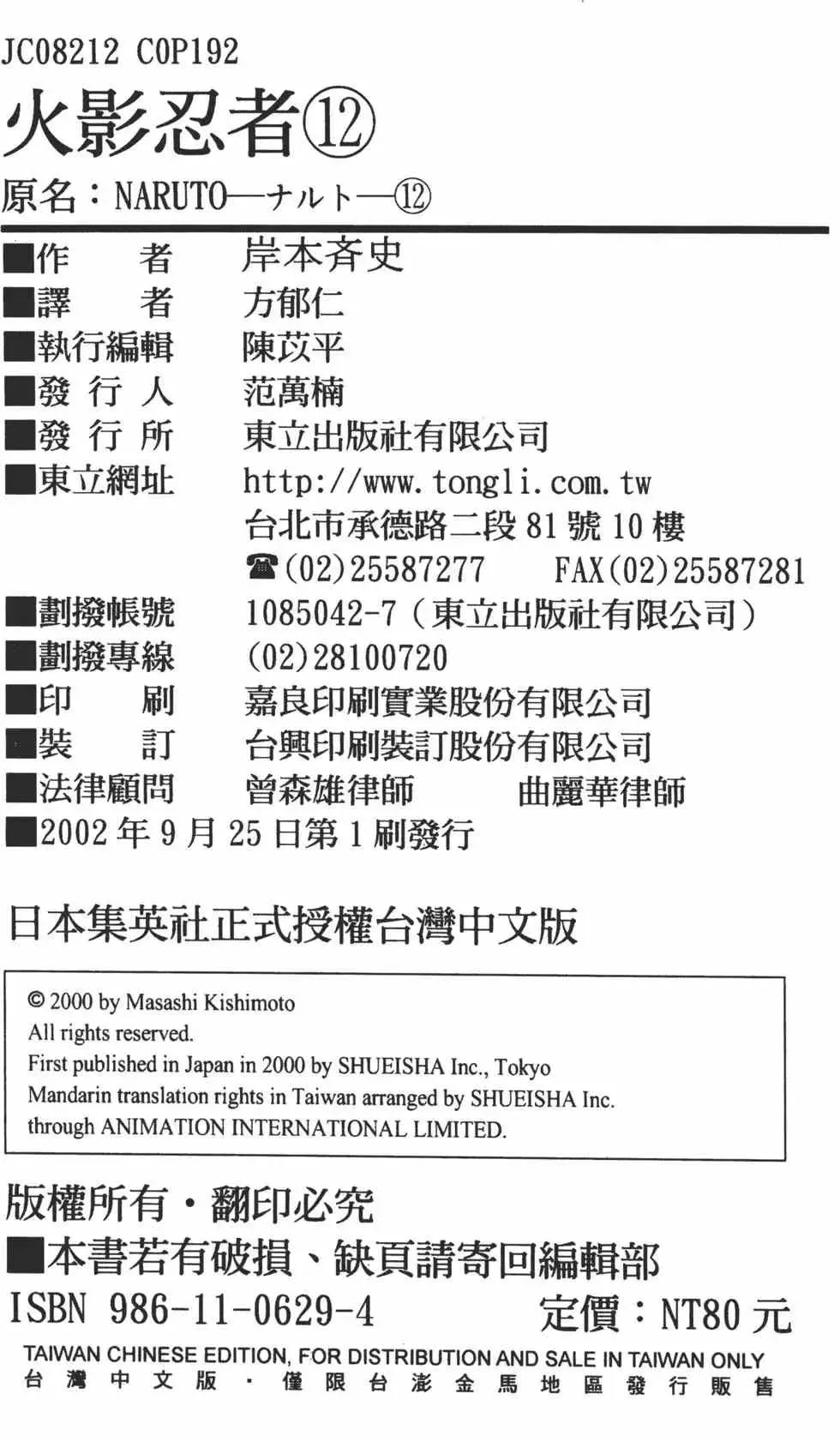 火影忍者 第12卷 第189页