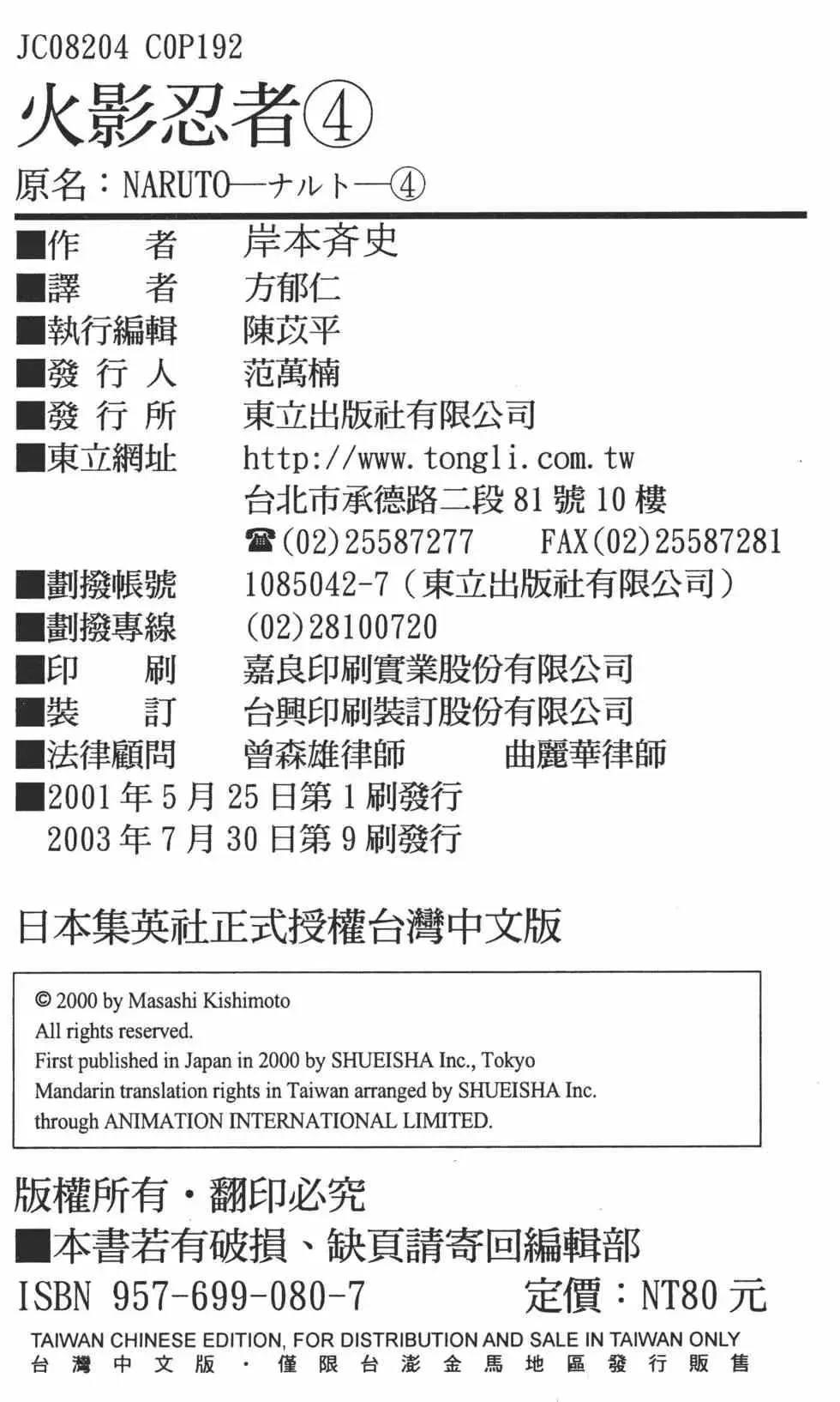 火影忍者 第04卷 第189页