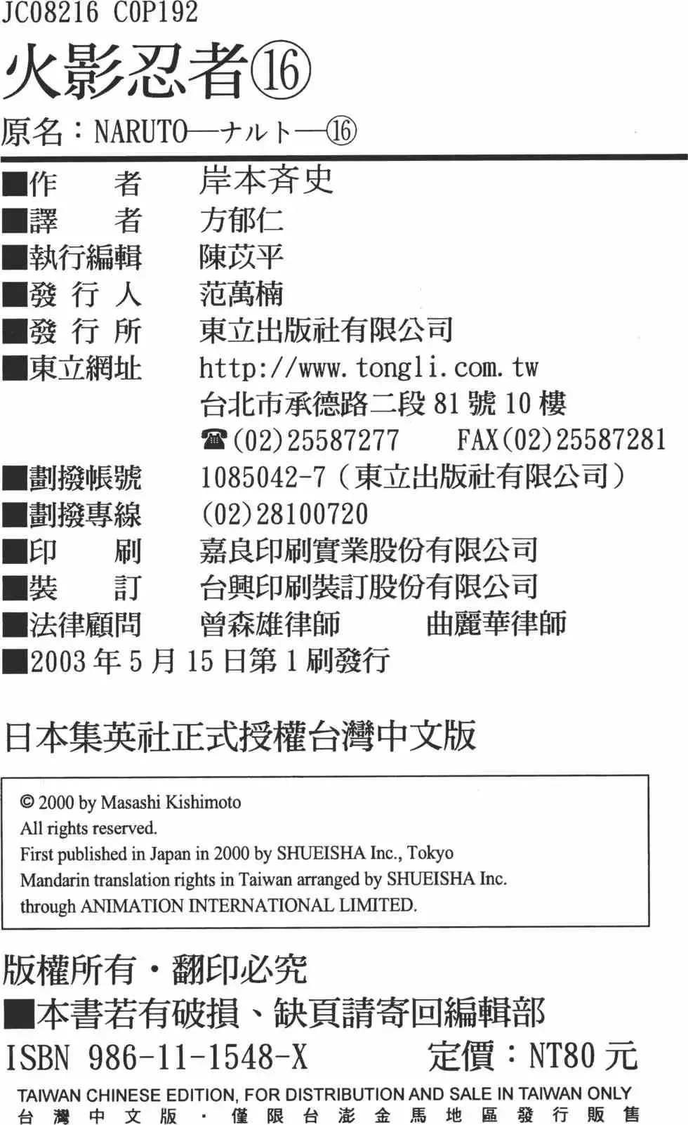 火影忍者 第16卷 第189页