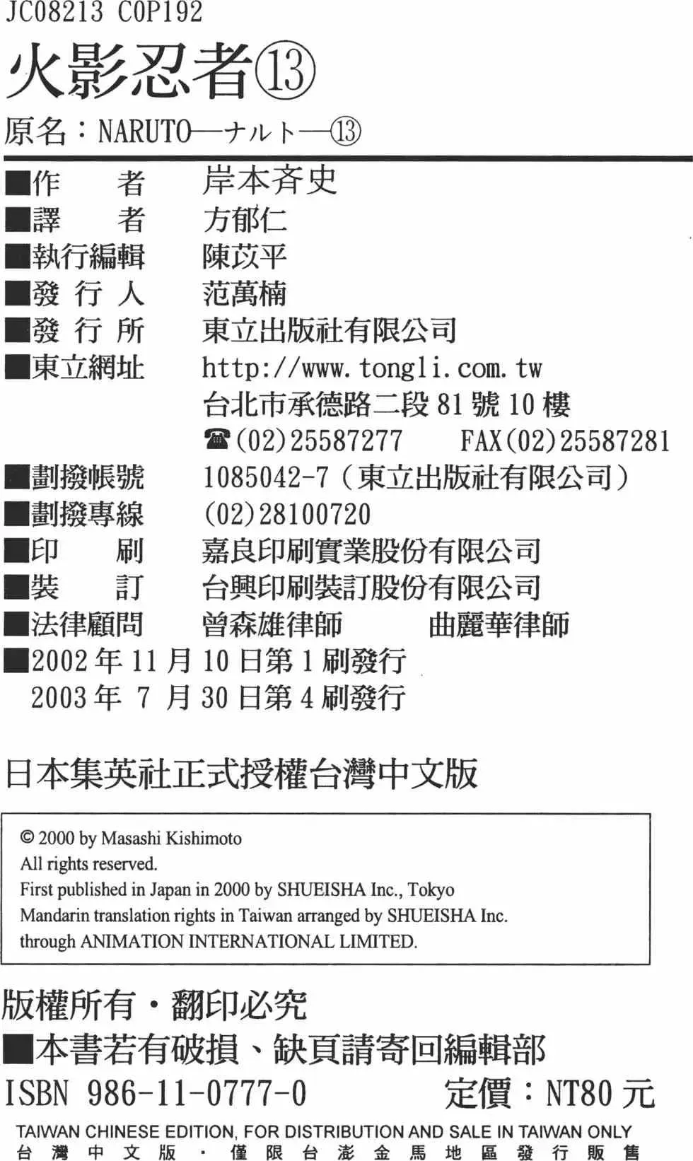 火影忍者 第13卷 第189页