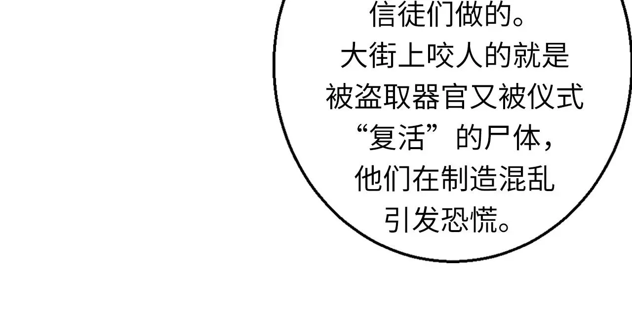 成为克苏鲁神主 第249話 死亡血海·終章 第19页