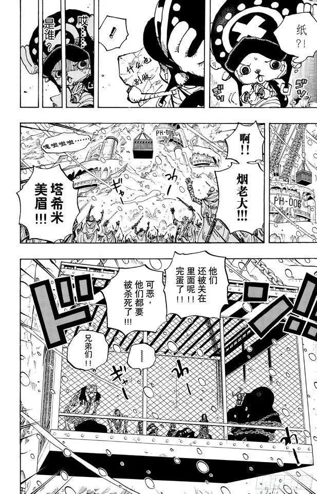 航海王 第676话 杀戮兵器 第19页